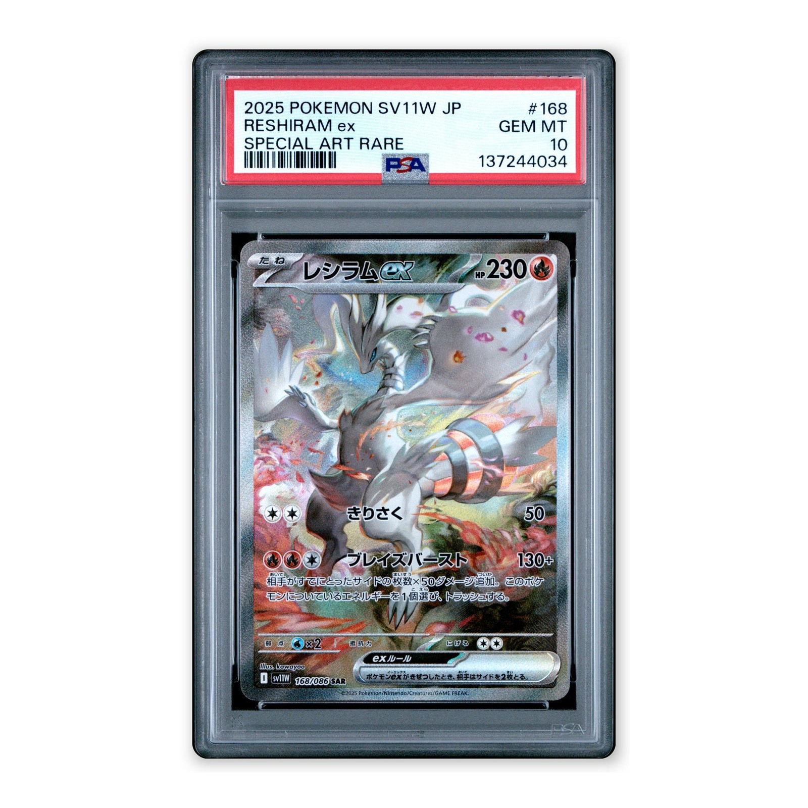 Reshiram ex 2025 Japanese Scarlet & Violet: White Flare #168/086