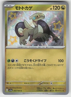 Cyclizar Holofoil ShR SV4a: Shiny Treasure ex 303/190 Pokemon Japan Near Mint