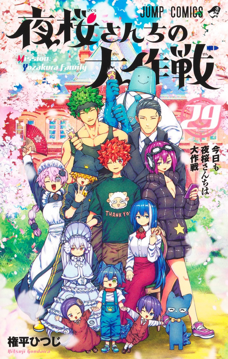 【曰く付き呪物】 受刑者の日記 5冊セット Mission: Yozakura Family Vol. 1-29 JP Manga Jump Yozakura