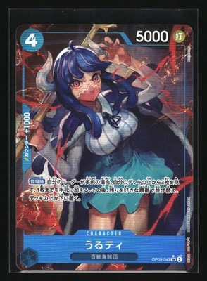 Ulti (Alternate Art) Japanese Premium Booster -The Best- #OP05-043