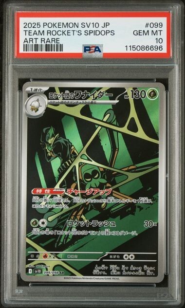 Team Rocket's Spidops 099/098 Sv10: The Glory of Team Rocket