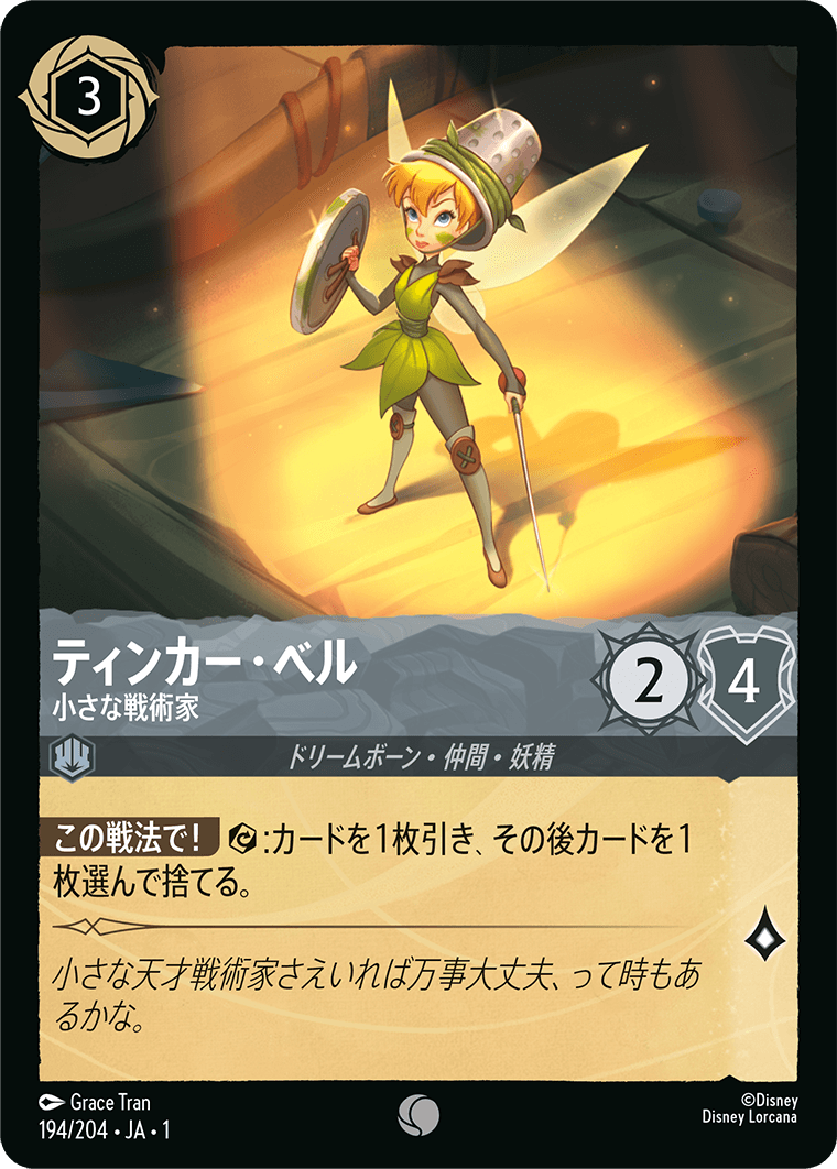 Disney Lorcana JA1 194/204 TinkerBell TinyTactician Common Foil | eBay