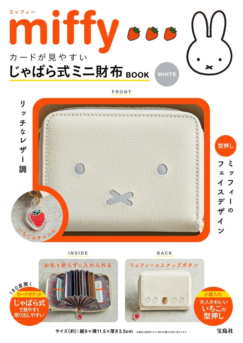 Miffy Easy-to-View Accordion-Style Mini Wallet BOOK WHITE Japan | eBay
