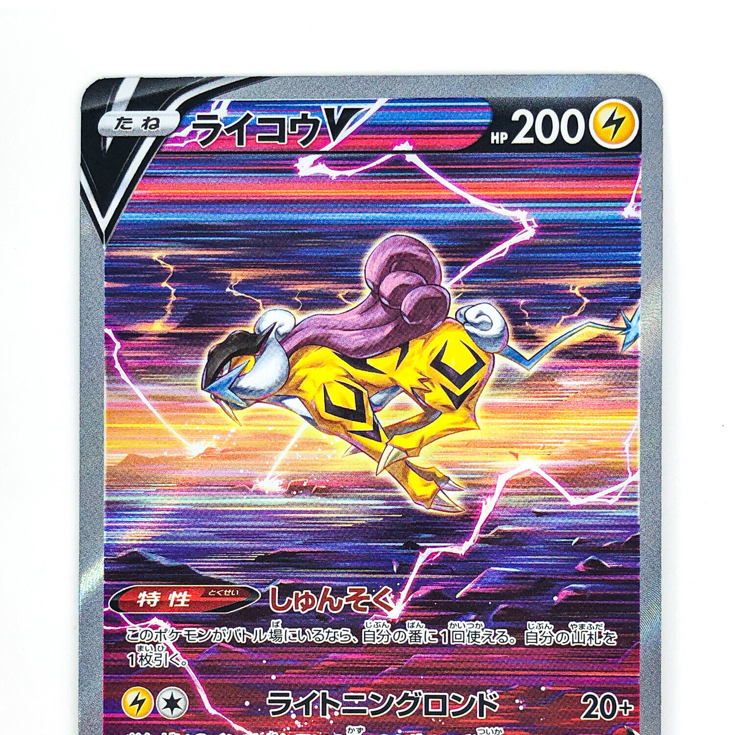 Mavin  Raikou V SAR 218/172 s12a VSTAR Universe Japanese Pokemon Card - NM