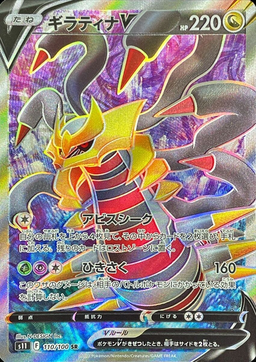 Pokemon Card Japanese - Giratina V SR 110/100 s11 - Lost Abyss