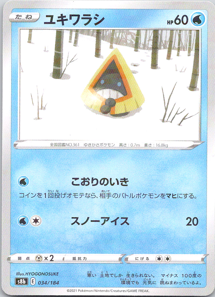 Pokemon Snorunt 34/277 VMAX Climax None Normal NM TCG [JPN] Water