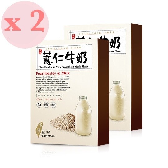 Lovemore Pearl Barley & Milk Mask 5 pcs/pack x 2 Taiwan 豐台灣
