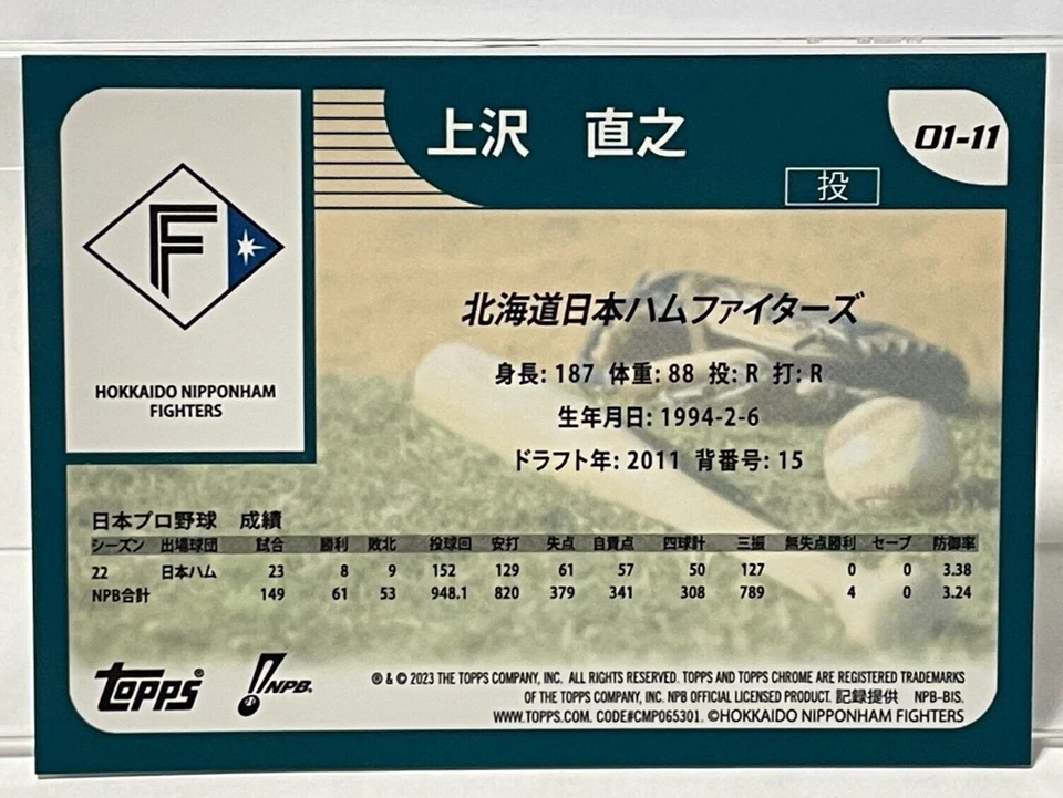 Naoyuki Uwasawa 2023 Topps Chrome NPB #01-11 Hokkaido Nippon-Ham Fighters Nippon - Image 2 of 4