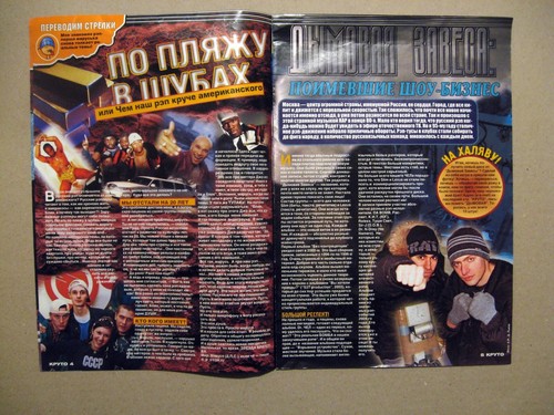 Magazine 2004 Russia System of a Down band cover - Picture 3 of 5