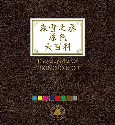 CD Encyclopedia of Yukinojo Mori (Limited Edition) Japan Various Music (9 CDs)