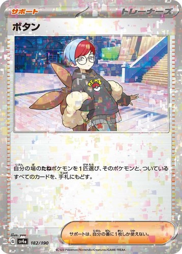 Pokemon TCG Japanese S - Penny - 354/190 - SV4a: Shiny Treasure ex