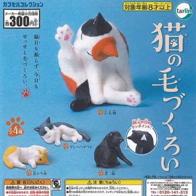 Cat Grooming  complete 4 set Capsule Toy Gacha JAPAN Shipping Free NEW