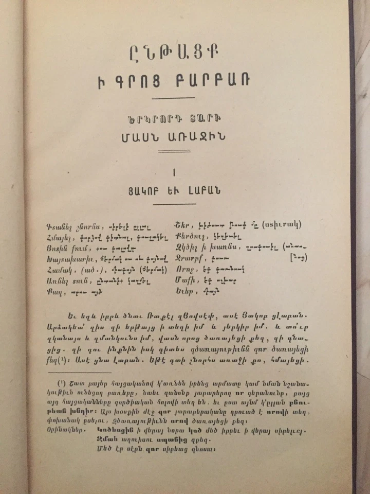 1956 Ընթացք Ի Գրոց Բարբառ #Դ- Դուրեան ARMENIAN Dialect/ Barbar- Yeghishe Tourian - Image 3 of 4