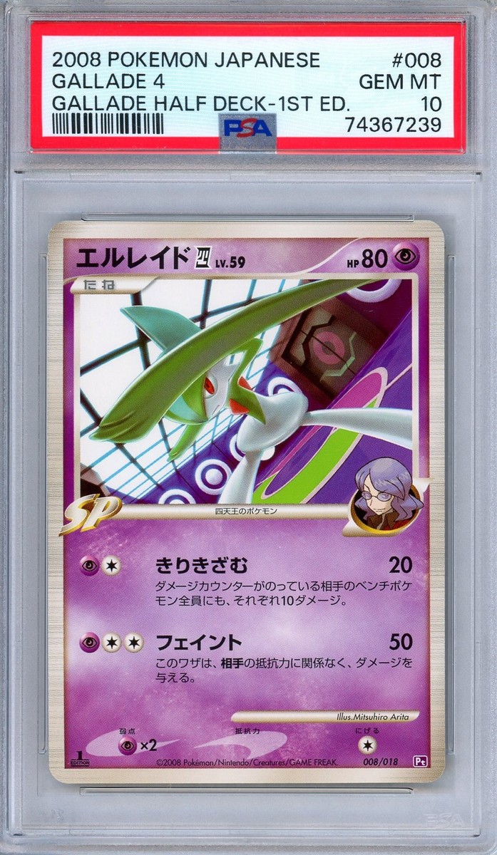 PSA 10 Gallade 4 008/018 Gallade Half Deck 1st Edition Japanese