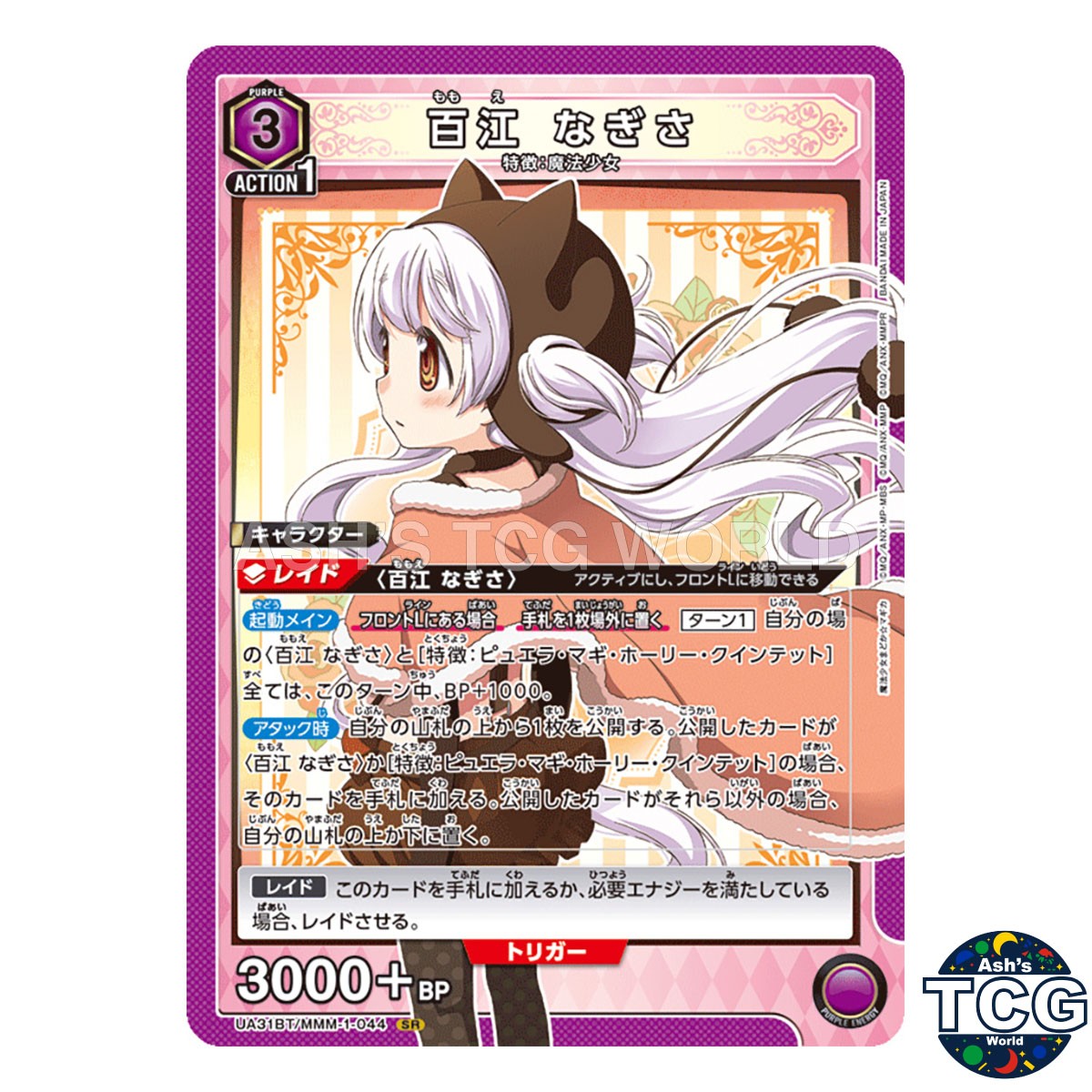 Momoe Nagisa SR MMM-1-044 Puella Magi Madoka Magica Union Arena Japanese