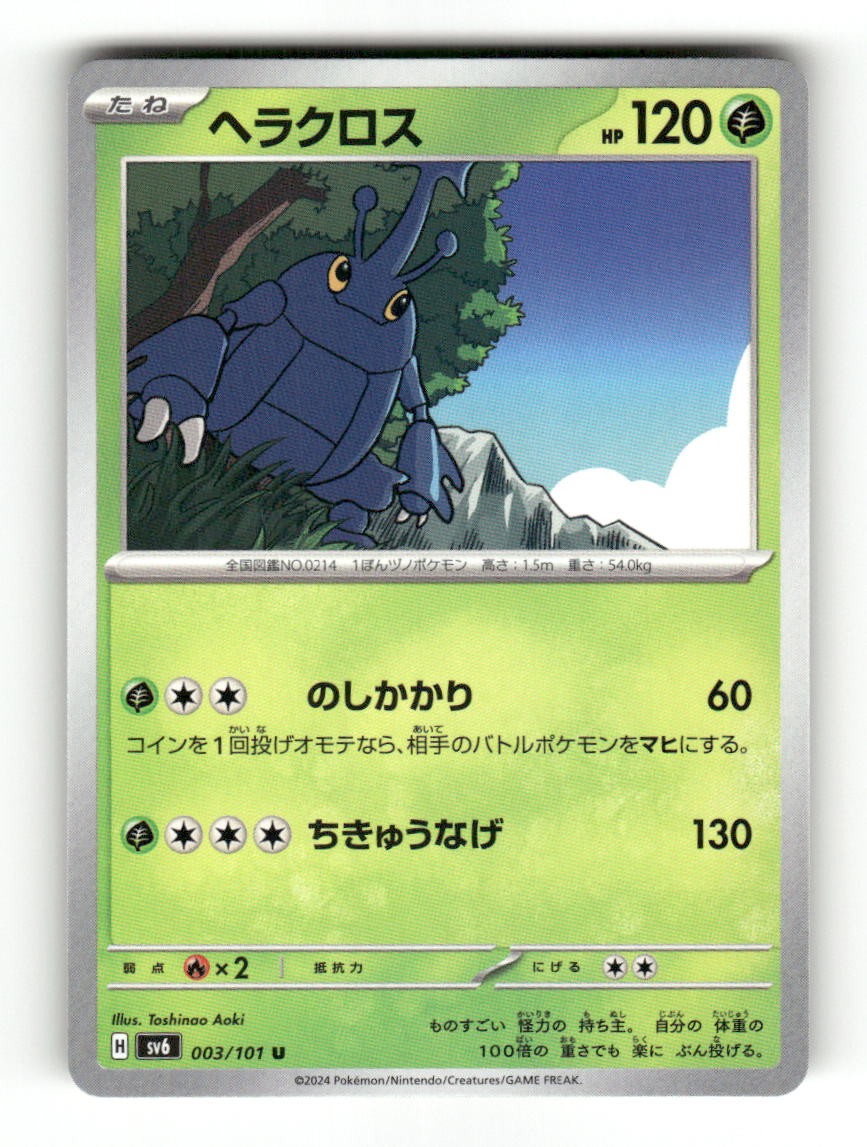 Heracross 003/101 Uncommon Mask of Change Pokemon Japanese Near Mint