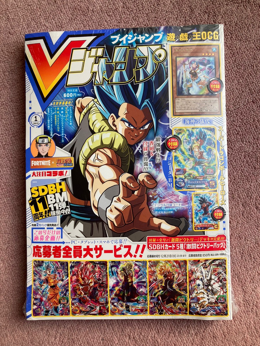 V JUMP Jan 2022 Dragon Ball Heroes Yu-Gi-Oh Limited edition card