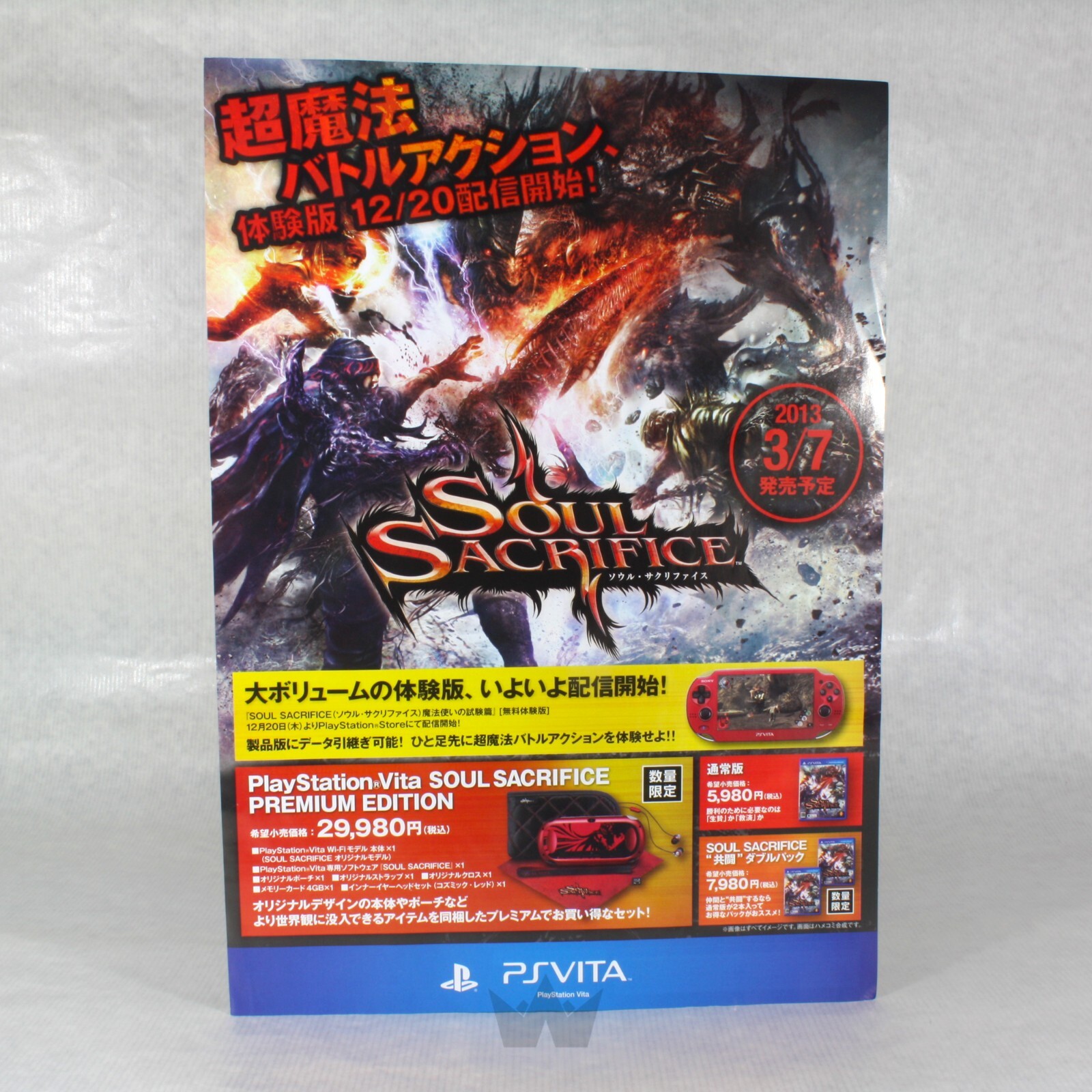 Publicité - SOUL SACRIFICE PSVITA - PS VITA - Japan