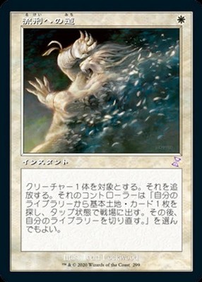 Path to Exile (JA) TSR Japanese NM MTG