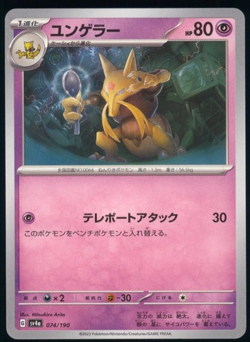 Kadabra 074/190 Shiny Treasure ex Pokemon Japanese Near Mint