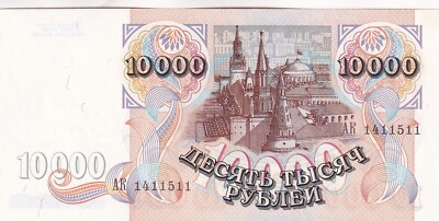10000 ロシアルーブル 🇷🇺 Russia , 10.000 ( 10000 ) Rubles, 1992, UNC, p253a , Serial