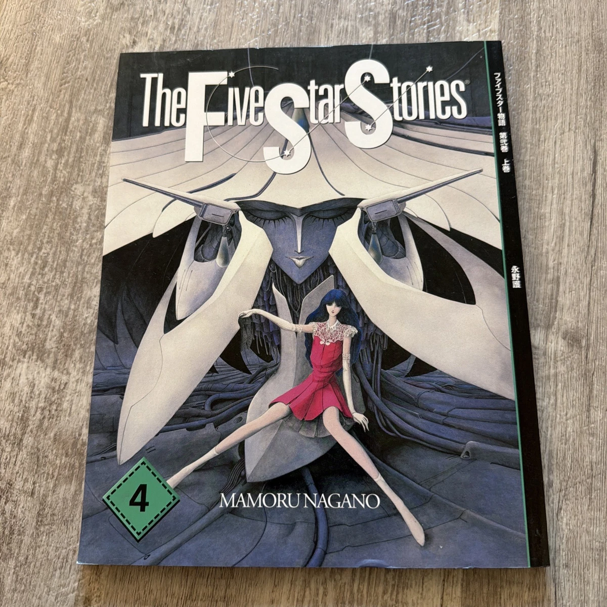 Five Star Stories In Collectible Manga for sale | eBay