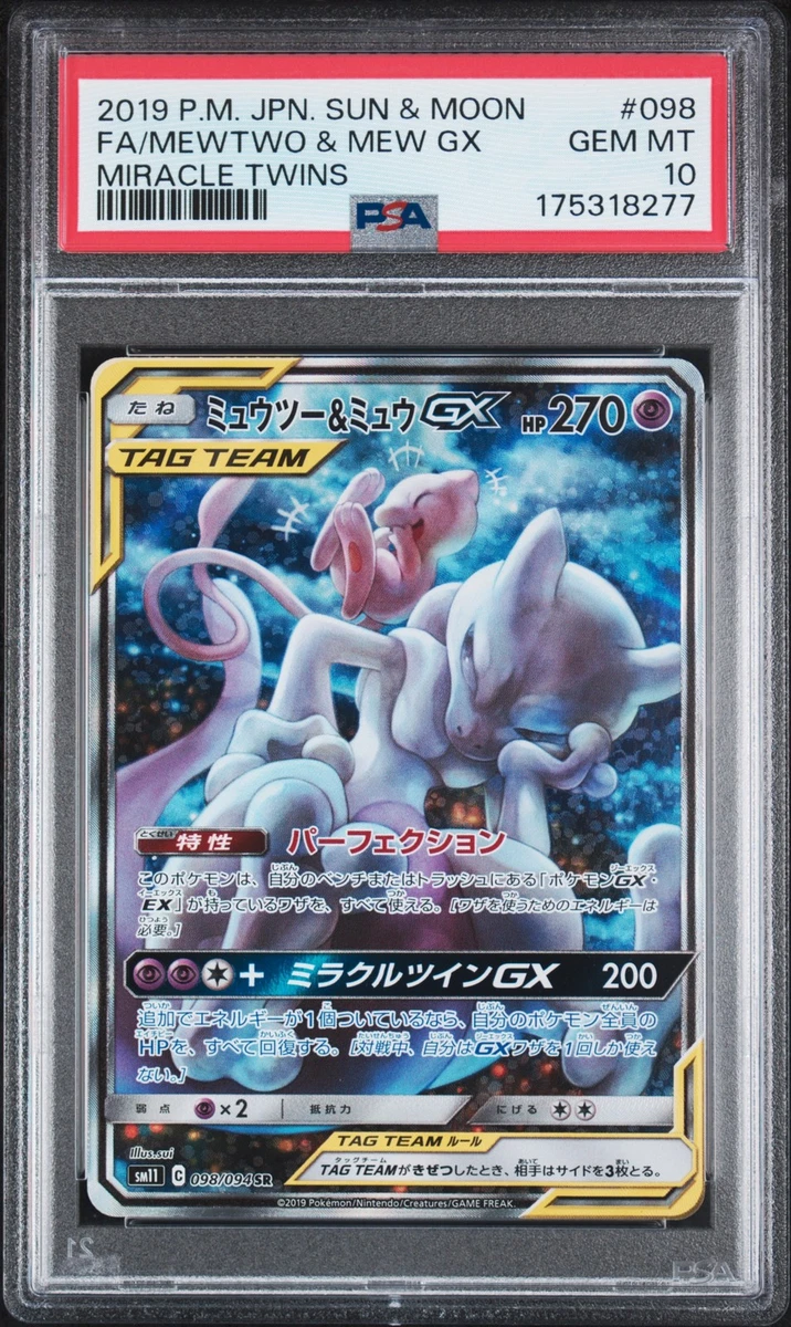 Mewtwo & Mew Gx