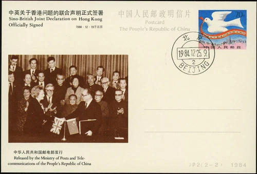 China 1984 Postcard Hong Kong Declaration Beijing, Cancelled, Thatcher Photo