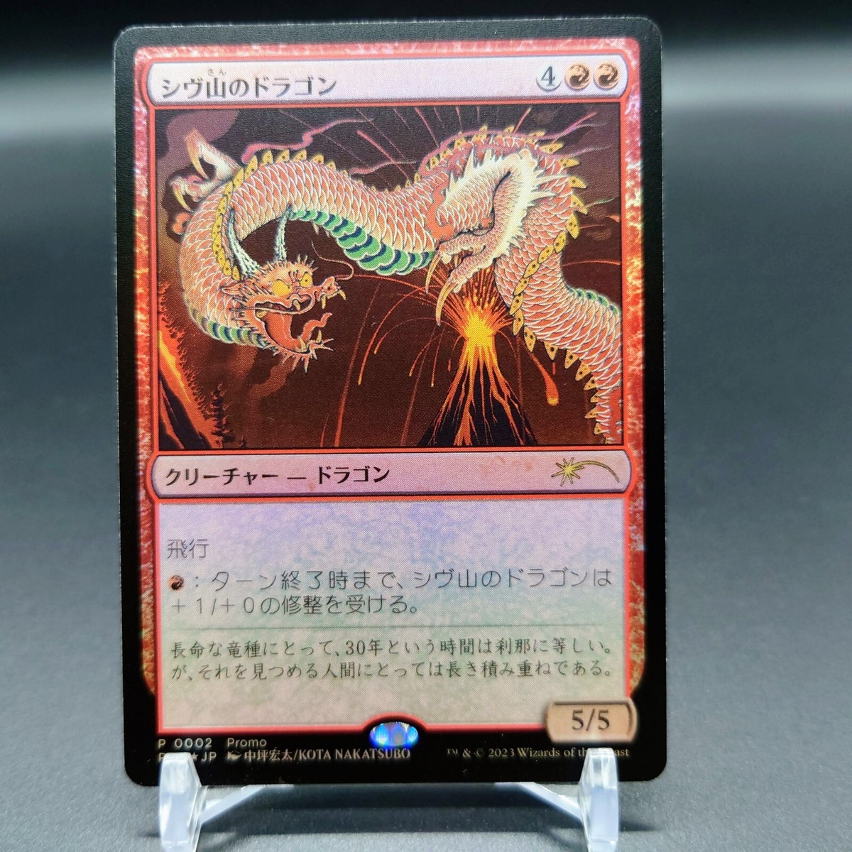 MTG 30th anniversary edition / シヴ山のドラゴン 【公式通販】