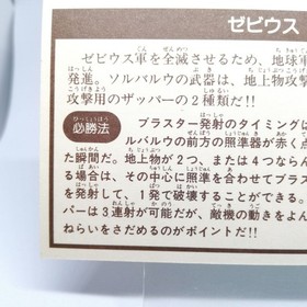 100 XEVIOUS NAMCO Family Computer Victory Card Book Vol.2 1986 Japan Nes Rom