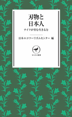 The Relationship Between Knives and the Japanese People Japan Book New FS