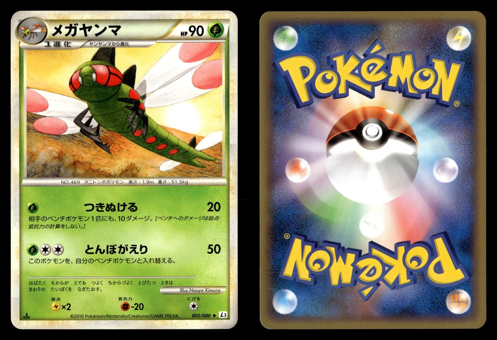 Yanmega 005/080 L3 Unlimited UC Clash at the Summit Japanese Pokemon Card