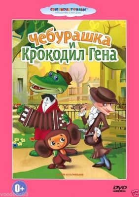 Крокодил Гена Новогодние Серии