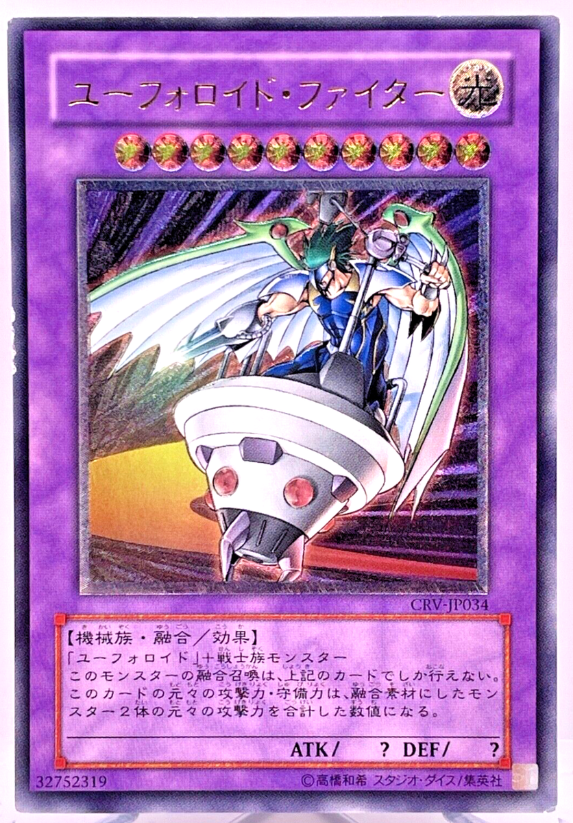 ユーフォロイド・ファイター(UFOroid Fighter) CRV-AE034 旧アジア版