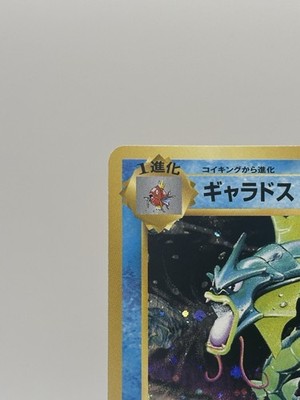 Gyarados 032/087 Cp6: Expansion Pack 20th Anniversary Regular