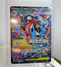 Mega Greninja ex 114/083 SAR M4: Ninja Spinner Japanese Holo Near Mint