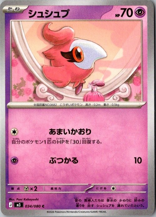 US SELLER Pokemon Japanese Spritzee C 034/080 M3 Nihil Zero