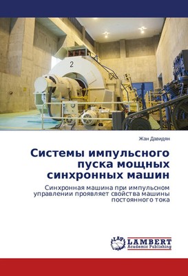 Sistemy impul'snogo puska moshchnykh sinkhronnykh mashin Zhan Davidyan Buch 2015