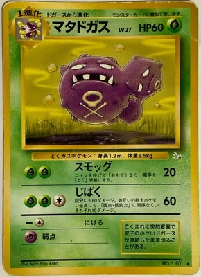 Dark Weezing Pokemon Card Game Pocket Monster Nintendo Japanese 1996 No 110 3 Ebay