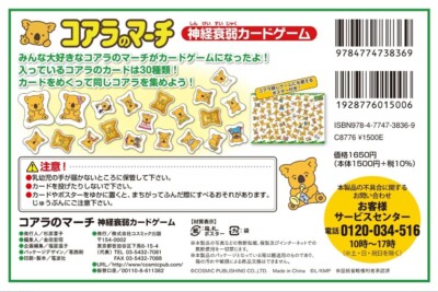 Koala's March Memory Card Game Japan NEW | eBay