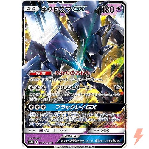 Necrozma GX RR 050/114 SM4+ GX Battle Boost - Pokemon Card Japanese Sun & Moon