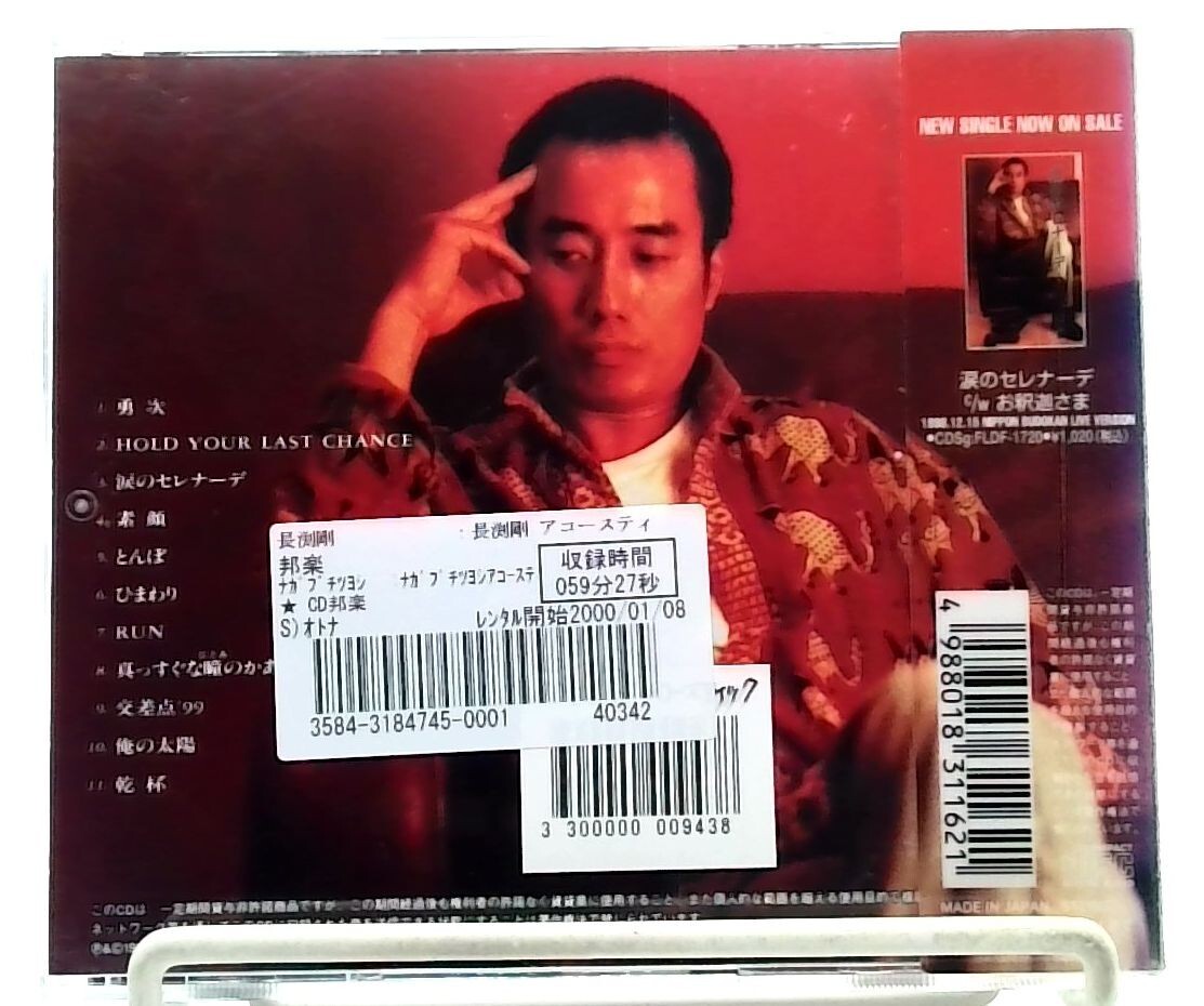 長渕 剛/Tsuyoshi Nagabuchi Acoustic Tour 2… Tsuyoshi Nagabuchi Acoustic Tour 2021 REBORN」 高崎芸術劇場