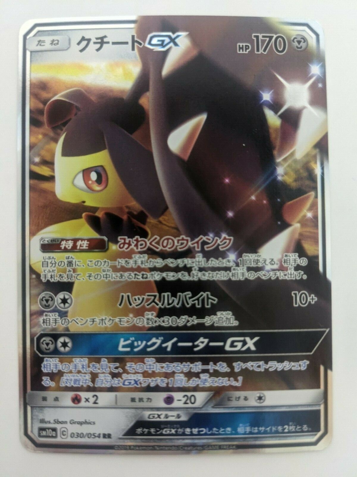Mawile GX Pokemon card Japanese RR GG End Team up Tag Team SM10a-30/69 F/S
