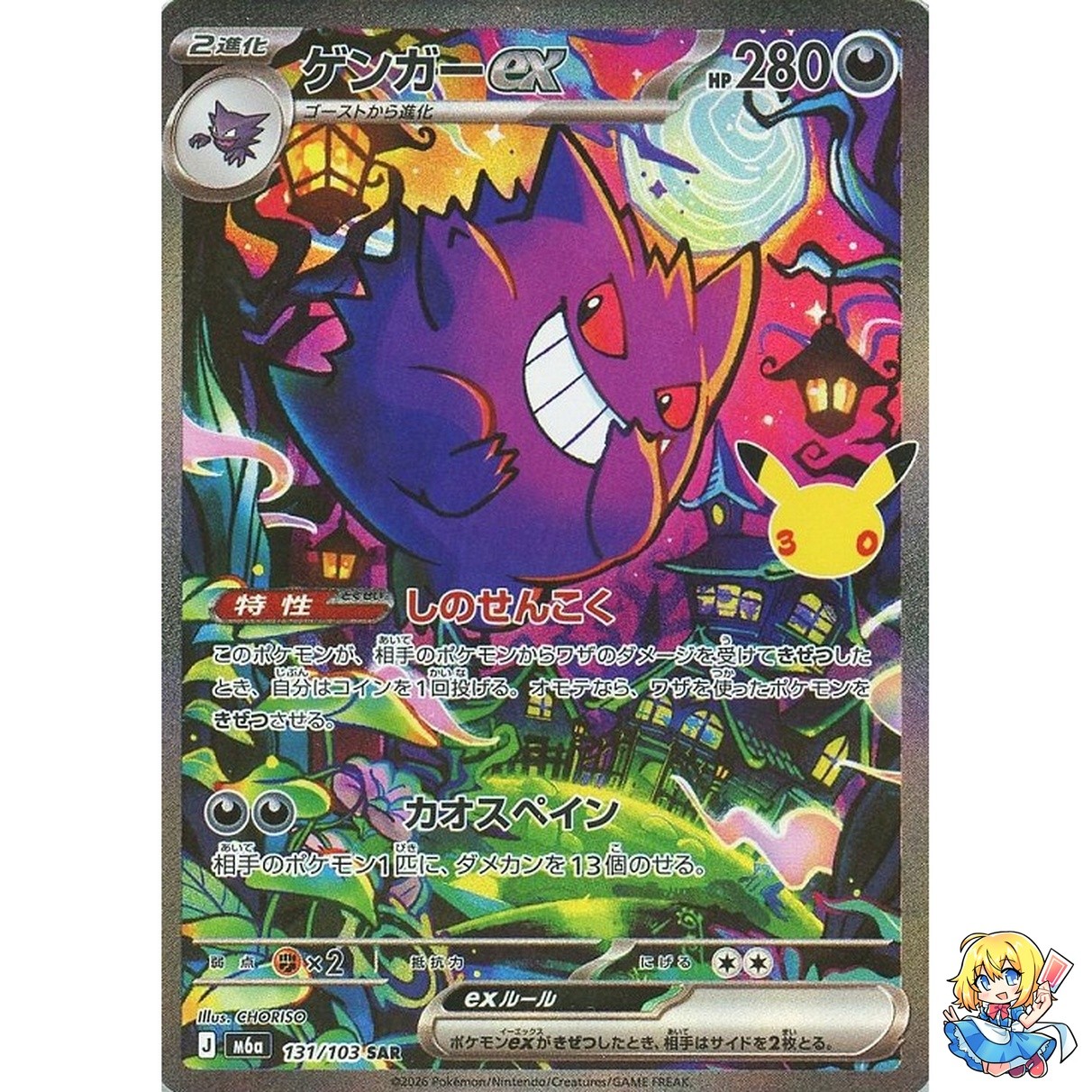 Gengar ex SAR 131/103 30th CELEBRATION M6a 2026 Pokemon Card Japanese