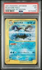 2001 POKEMON JAPANESE EXPEDITION 1ST EDITION #108 BLASTOISE-HOLO PSA 5