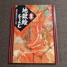 tattoo book Images of Hell Demons and Oni Read a picture of hell irezumi