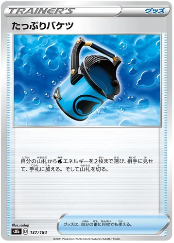 Capacious Bucket Pokemon VMAX Climax card Japanese 137/184