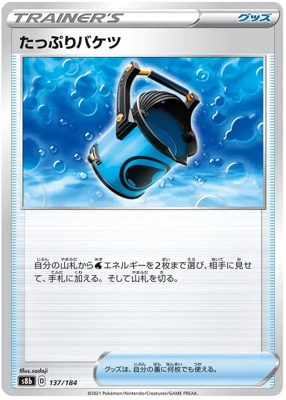 Capacious Bucket Pokemon VMAX Climax card Japanese 137/184