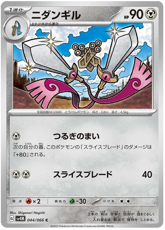 Pokemon - Doublade 44/66 - Future Flash - Japanese