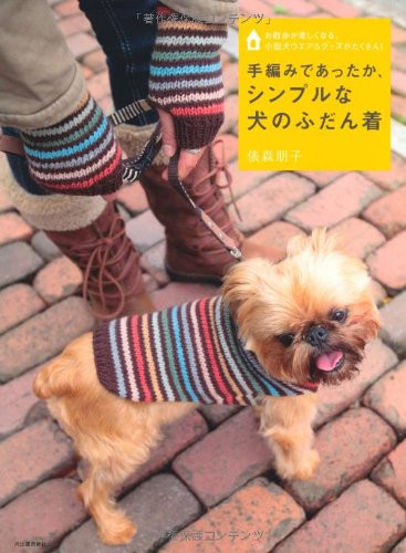 Simple Knit Dog Clothes & Goods Book from Japan JP
